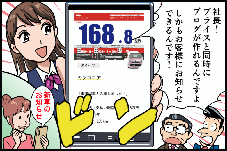 ネット集客したいのに<br><span>店長がIT音痴・・・</span>