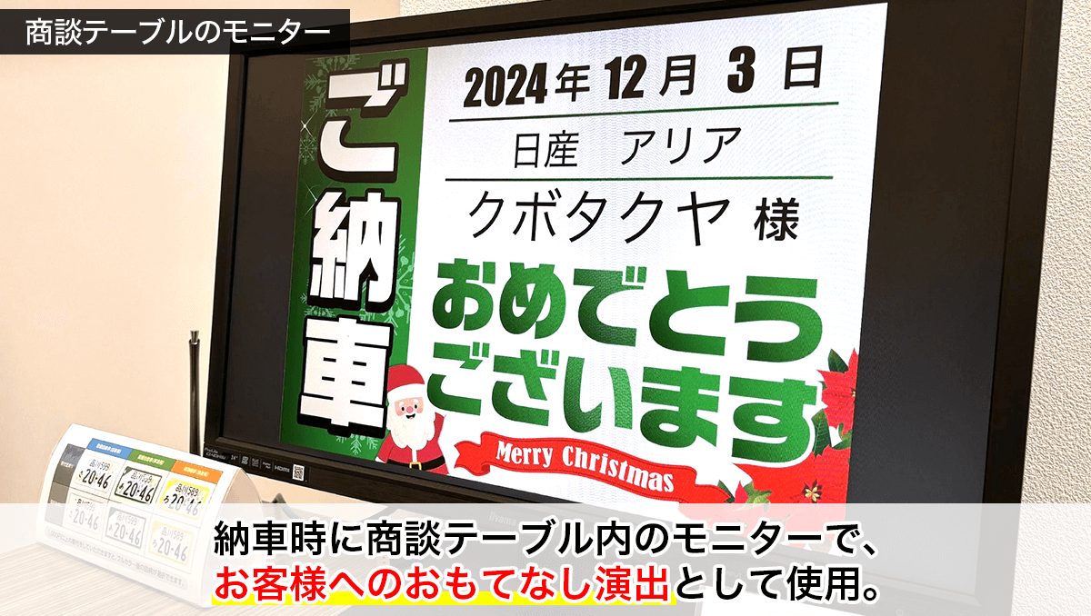 愛媛日産松山インター店_納車時のお客様へのおもてなし演出