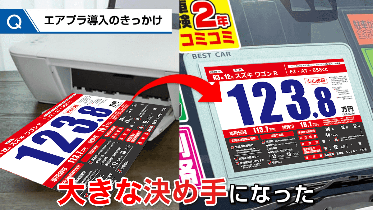 ネクサスレンタカー_エアプラ導入のきっかけ