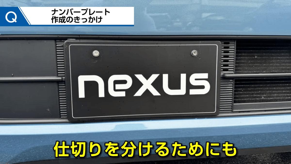 ネクサスレンタカー_ナンバープレート作成のきっかけ