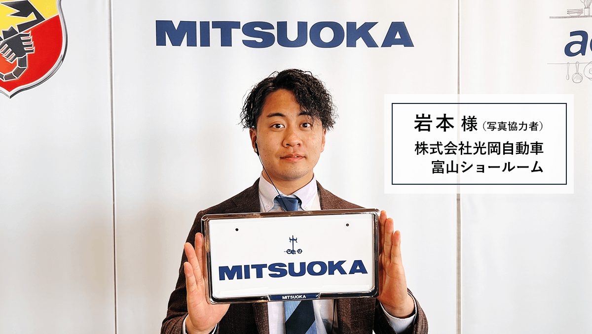 光岡自動車_岩本様