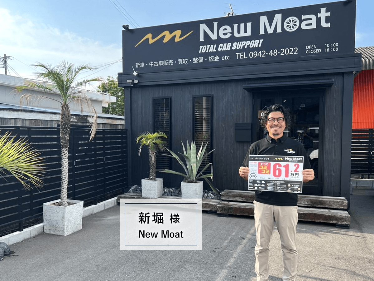 保護中: 福岡県　New Moat 様