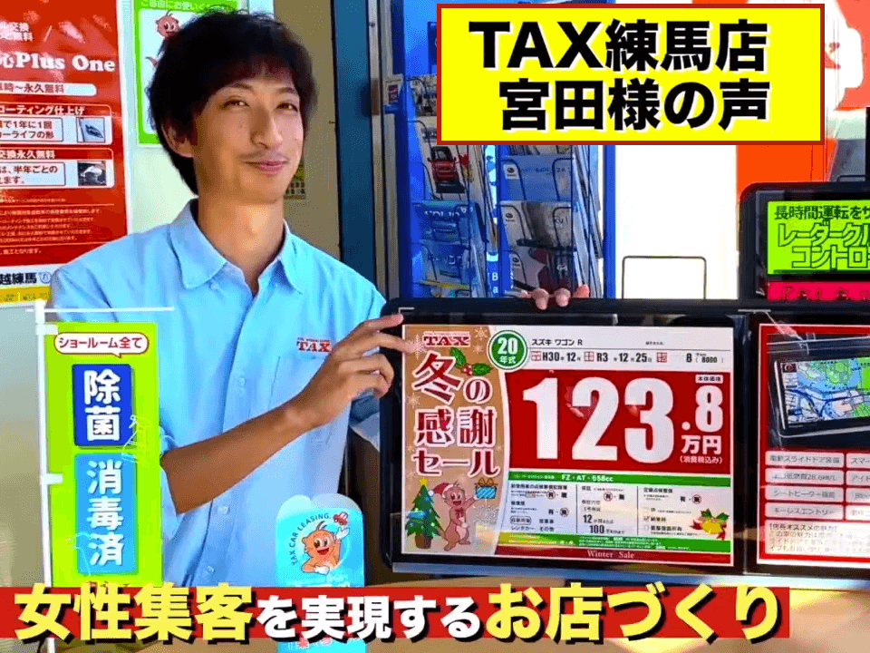 東京都　TAX関越練馬 様