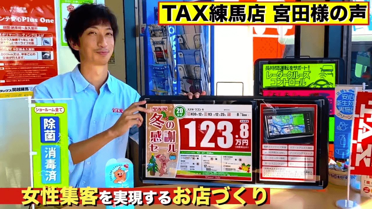 TAX関越練馬_宮田様