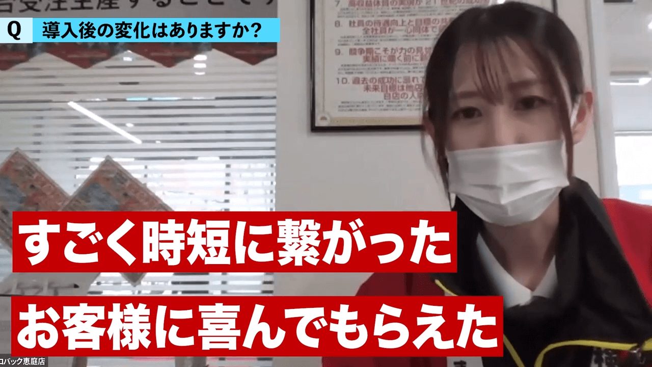 ローダーサービステール_導入後の変化