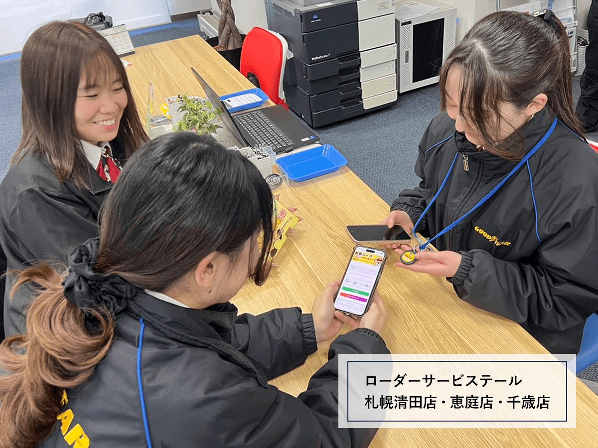 北海道　ローダーサービステール 様（NFC）